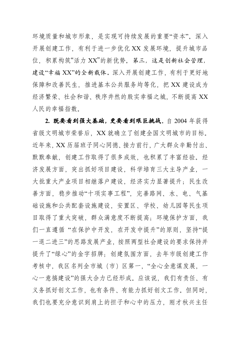在全区争创全国文明城市提名资格城市动员大会上的讲话 第2页