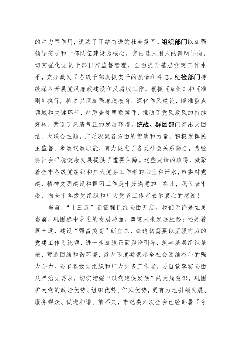 在全市党建和精神文明建设工作会议上的讲话 第2页