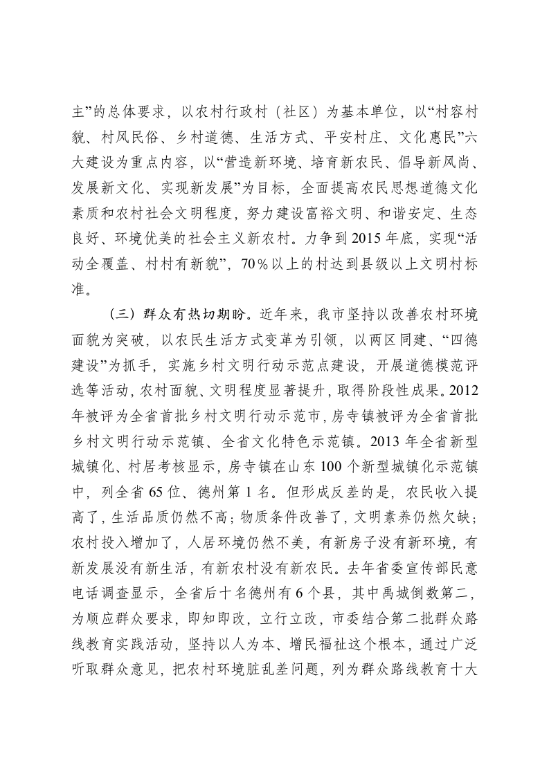 在全市乡村文明建设工作会议上的讲话 第2页
