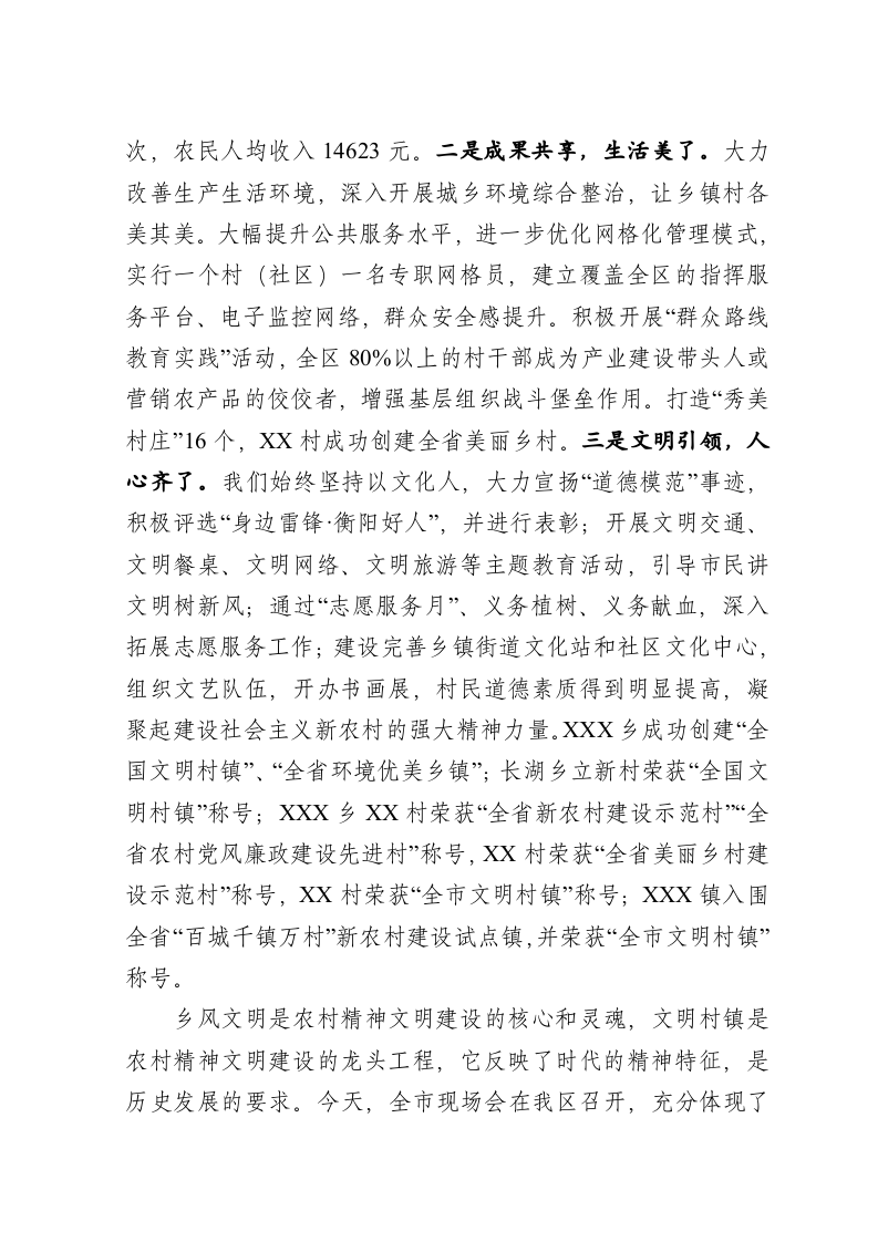 在全市乡风文明暨文明村镇现场推进会上的讲话 第2页