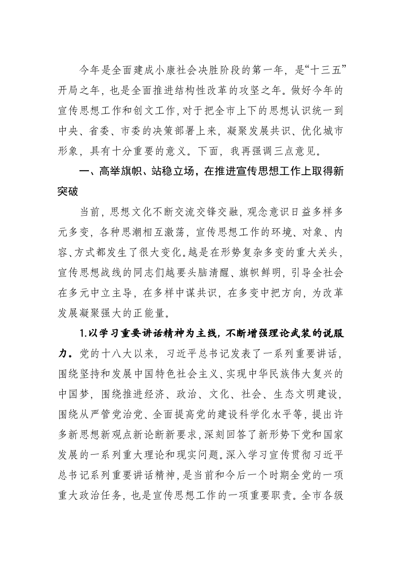 在全市宣传思想工作暨文明城市创建工作会议上的讲话 第2页