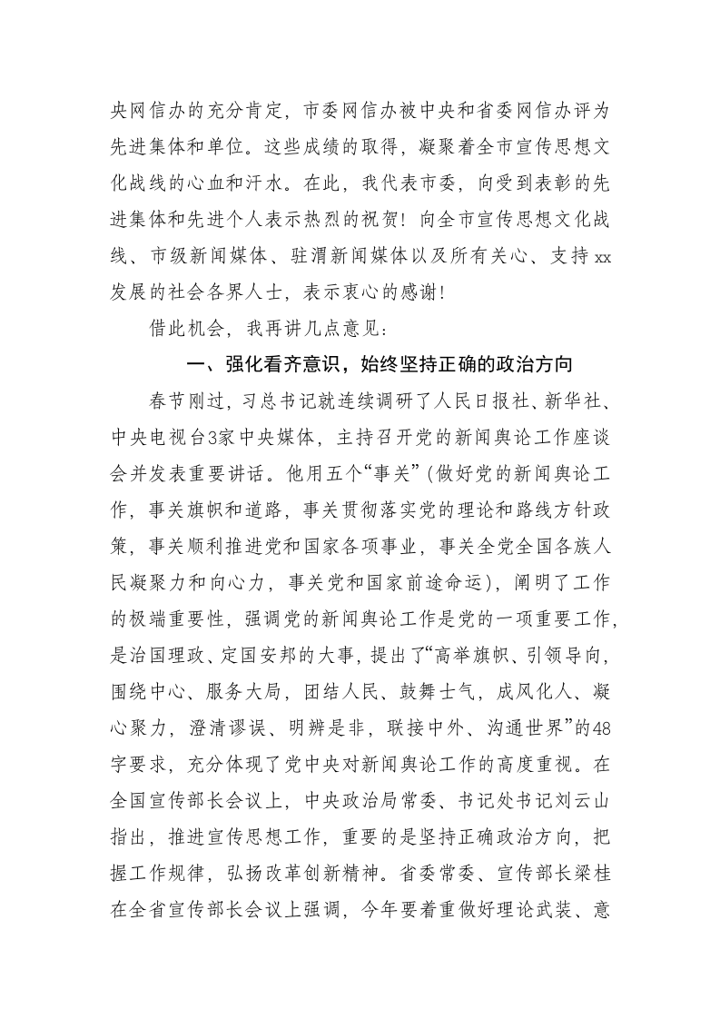 在全市宣传思想暨精神文明建设工作会议上的讲话 第2页