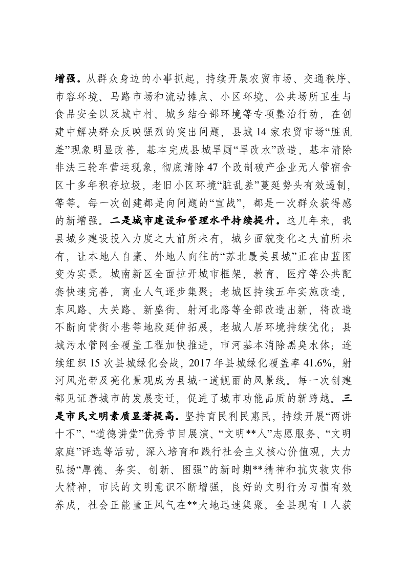 在全县创建全国文明城市动员大会上的讲话 第2页