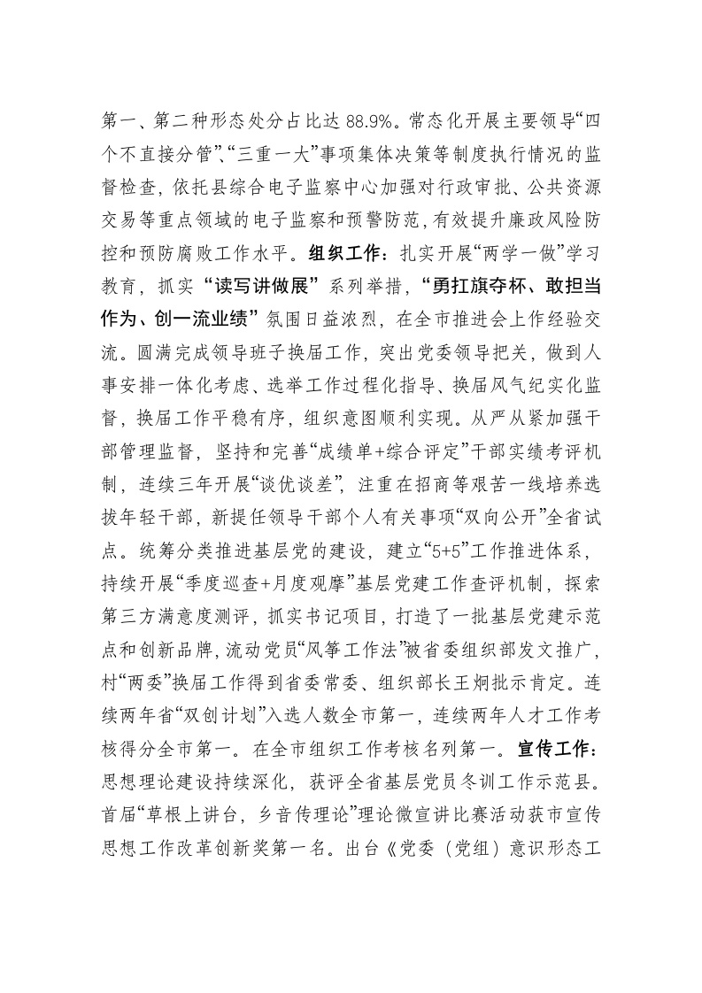在全县党的建设、精神文明建设、民主法治建设大会上的讲话 第2页