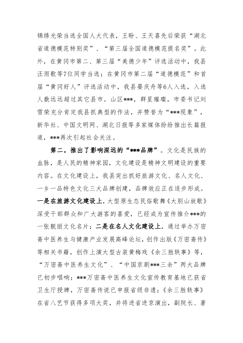 在全县精神文明建设暨五项创建工作推进会上的讲话 第2页