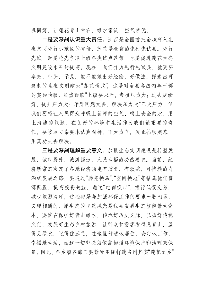 在全县生态文明工作会上的讲话 第2页