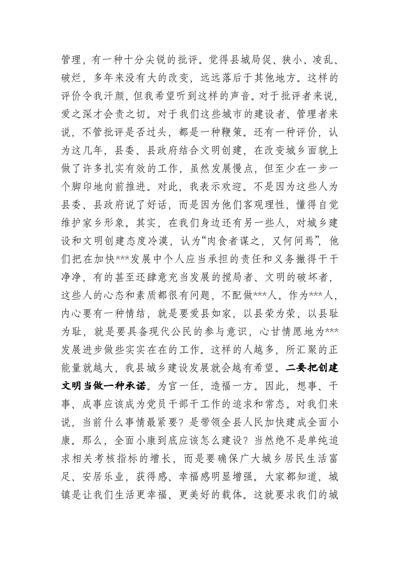 在全县新型城镇化暨省级文明县城创建工作大会上的讲话 第2页