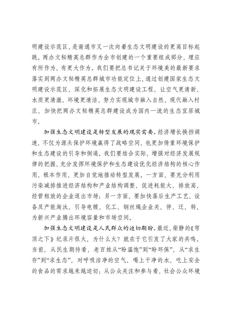 在生态文明建设重点工作交办会上的讲话 第2页