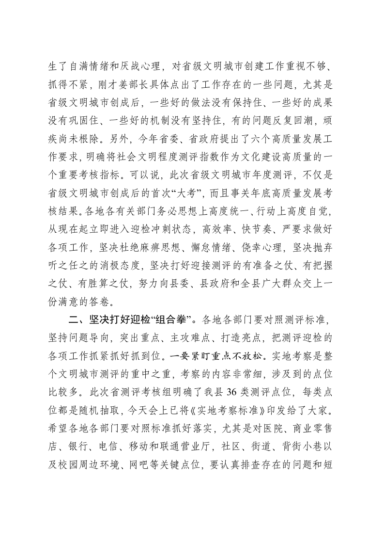 在省级文明城市创建工作专题部署会上的讲话 第2页