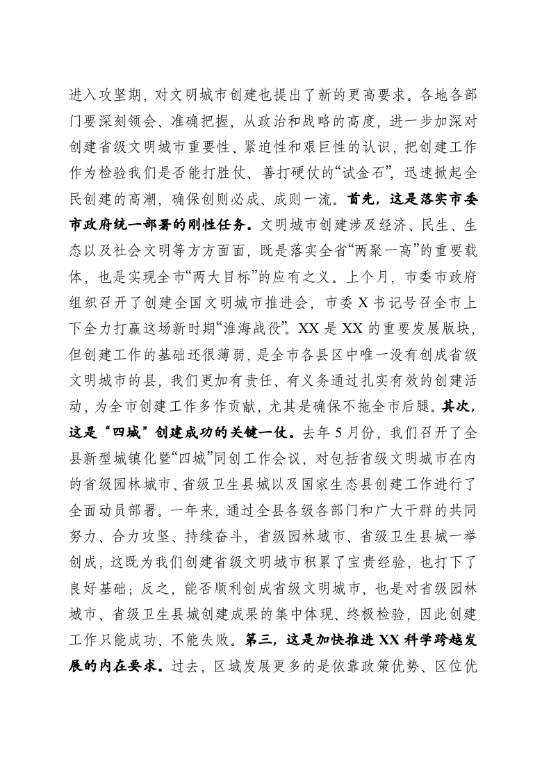 在省级文明城市创建决战动员会上的讲话 第2页