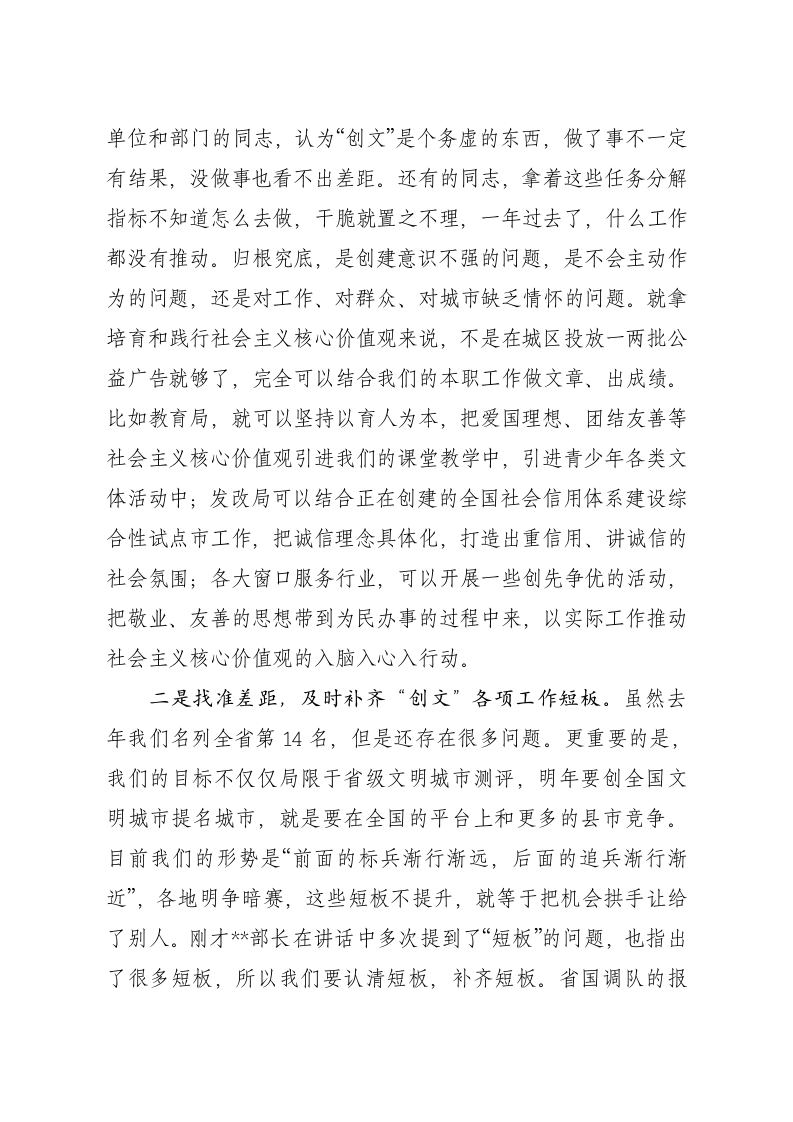在省级文明城市动员大会暨全国文明城市创建工作推进会上的讲话话 第2页
