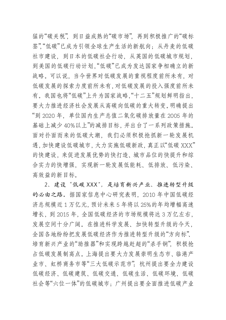 在推进生态文明，建设低碳XX动员大会上的讲话提纲 第2页