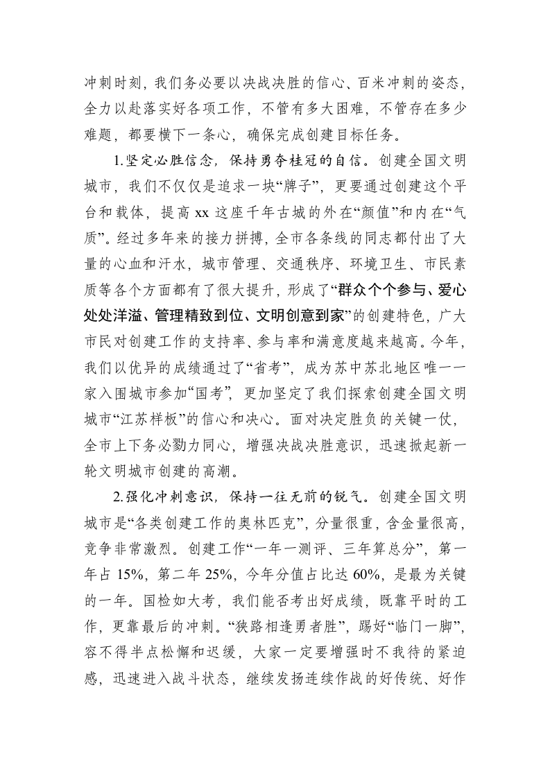 在文明城市创建暨交通整治月推进会上的讲话 第2页