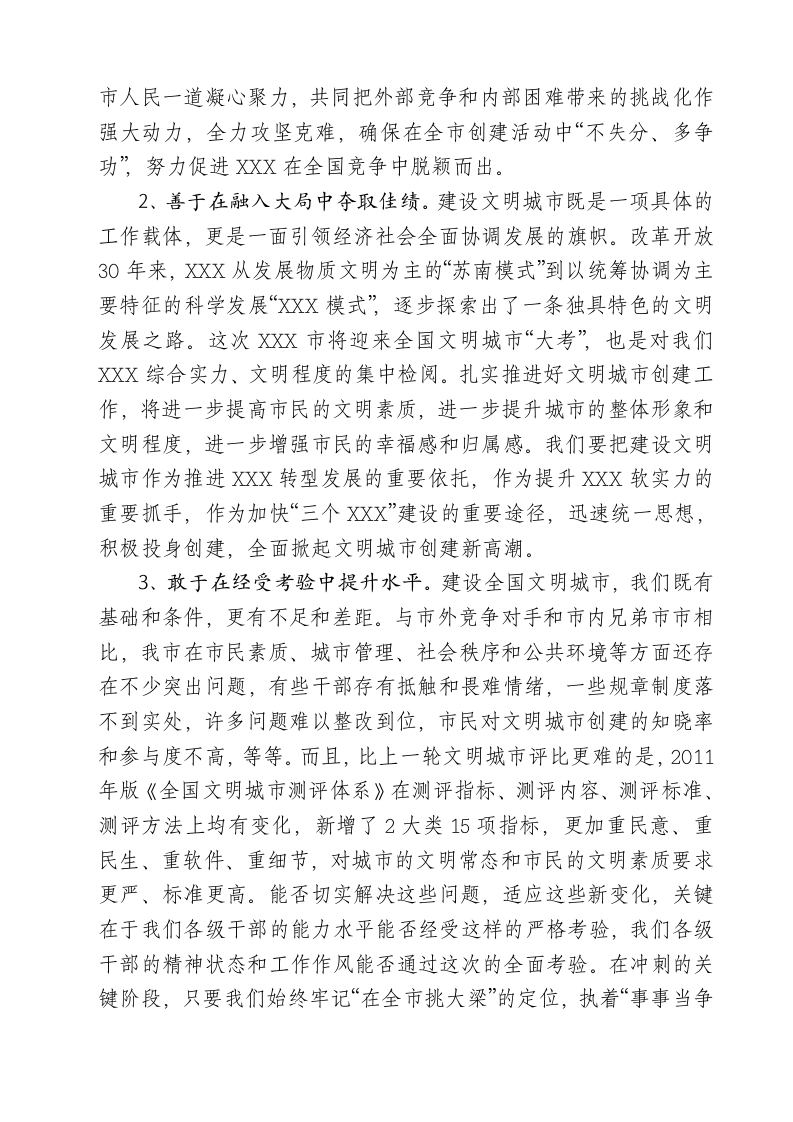 在文明城市建设推进会上的讲话 第2页