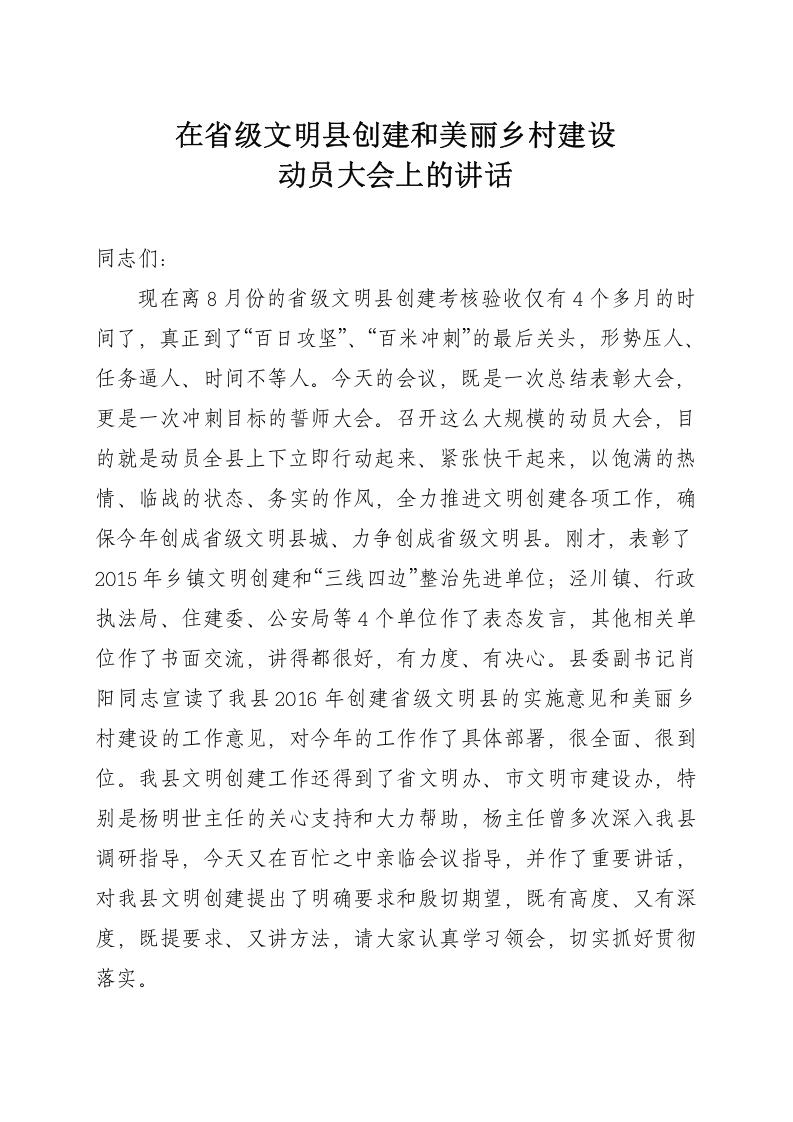 在文明创建上的讲话 第1页