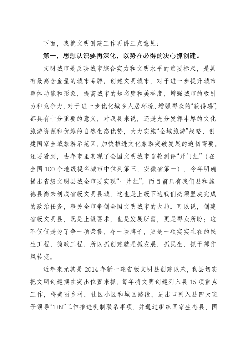 在文明创建上的讲话 第2页