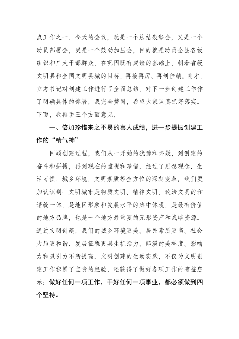在文明创建总结表彰暨争创第二届省级文明县动员大会上的讲话 第2页