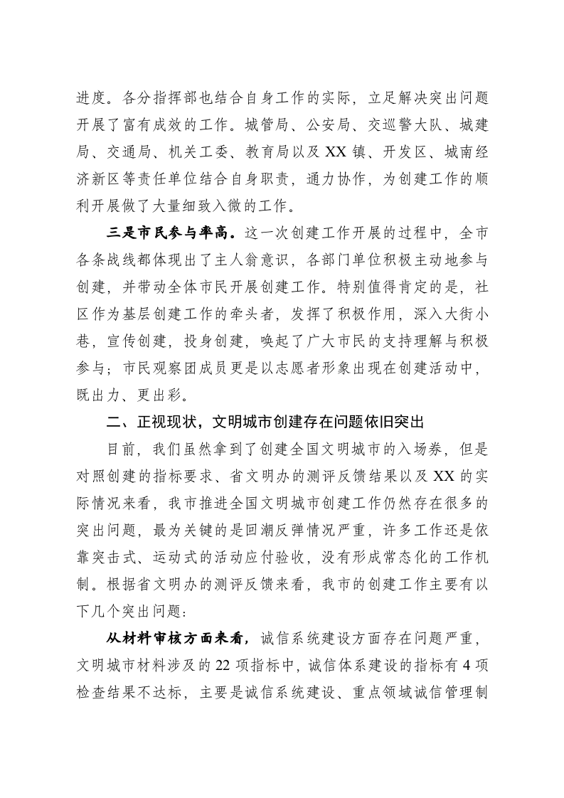 在文明委全体成员会议上的讲话 第2页