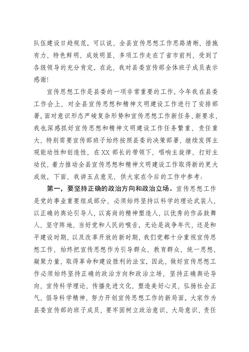 在县委宣传部调研宣传思想和话精神文明建设工作座谈会上的讲话 第2页