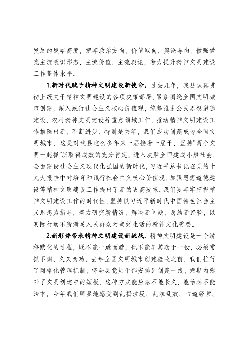 在县文明委全体会议暨建设新时代文明实践中心试点工作动员会上的讲话 第2页