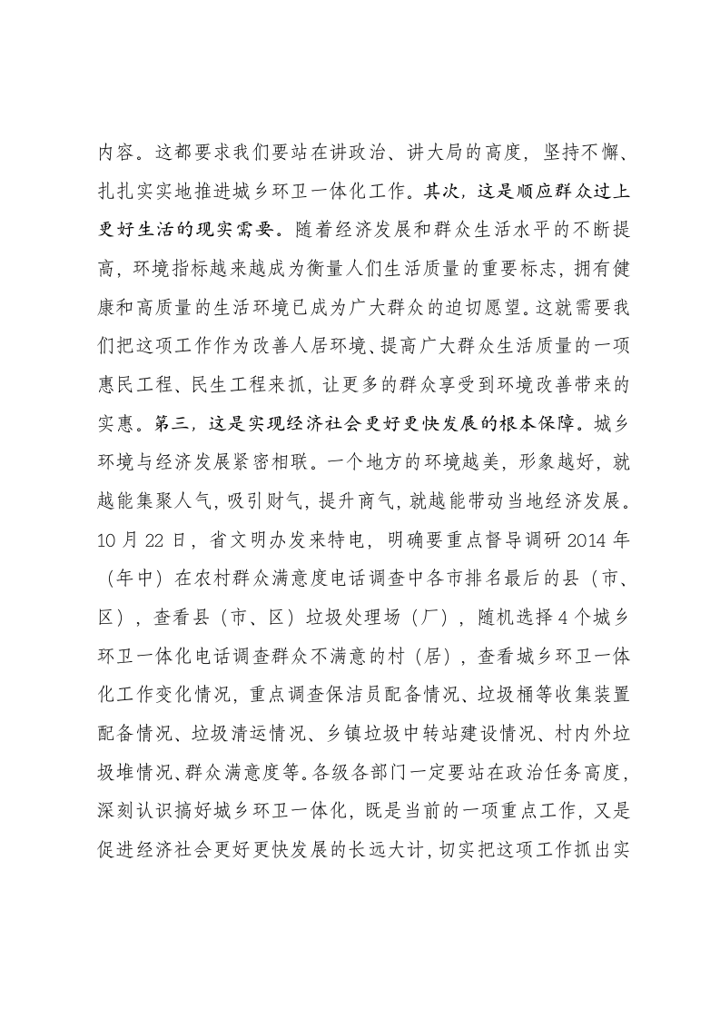 在乡村文明行动和城乡环卫一体化现场会上的讲话 第2页