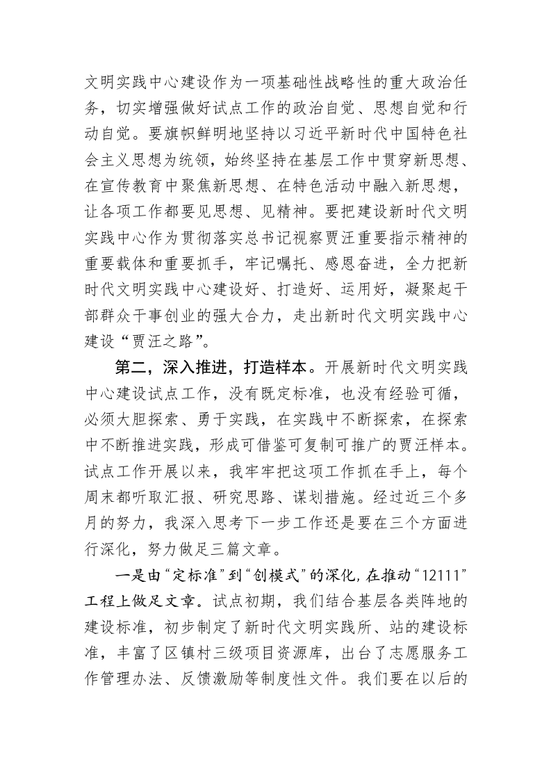 在新时代文明实践工作推进会上的讲话提纲 第2页