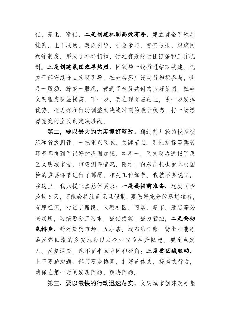 在迎接全国文明城市国家测评工作动员部署会上的讲话 第2页