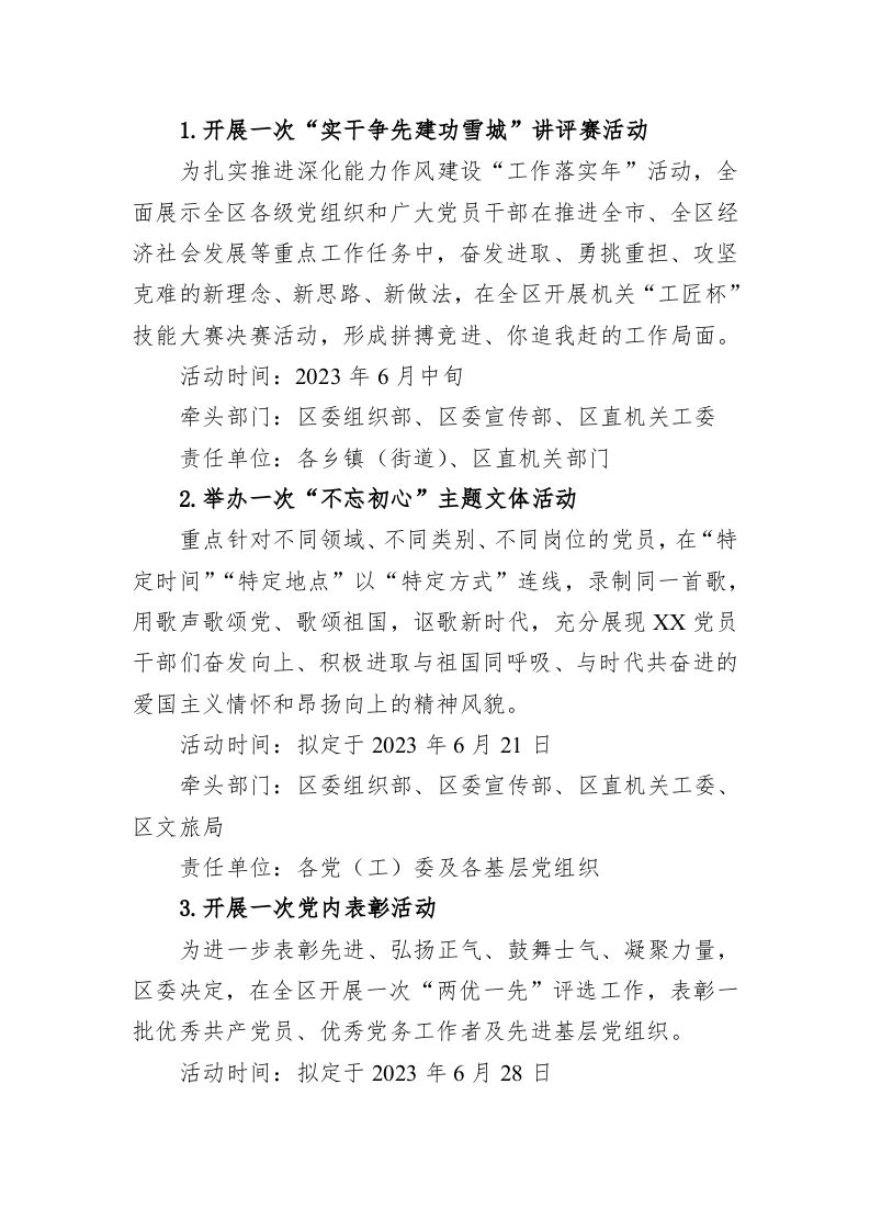 2023年度“七一”主题活动方案 第2页