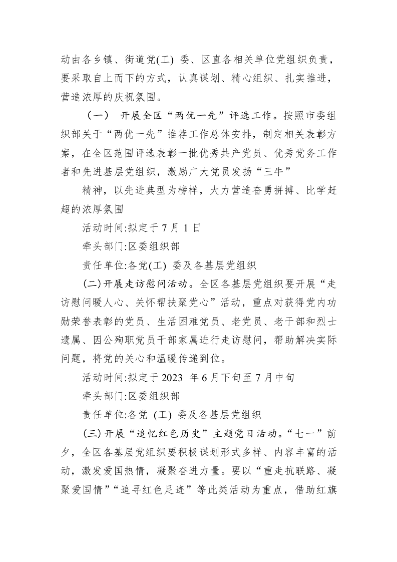 2023年度庆祝“七一”主题系列活动方案 第2页