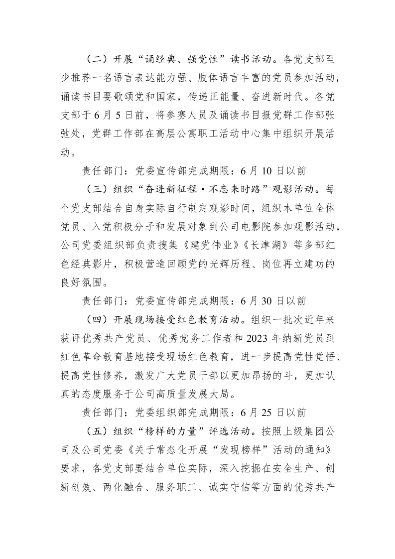 2023年公司开展庆“七一”系列活动实施方案模板 第2页