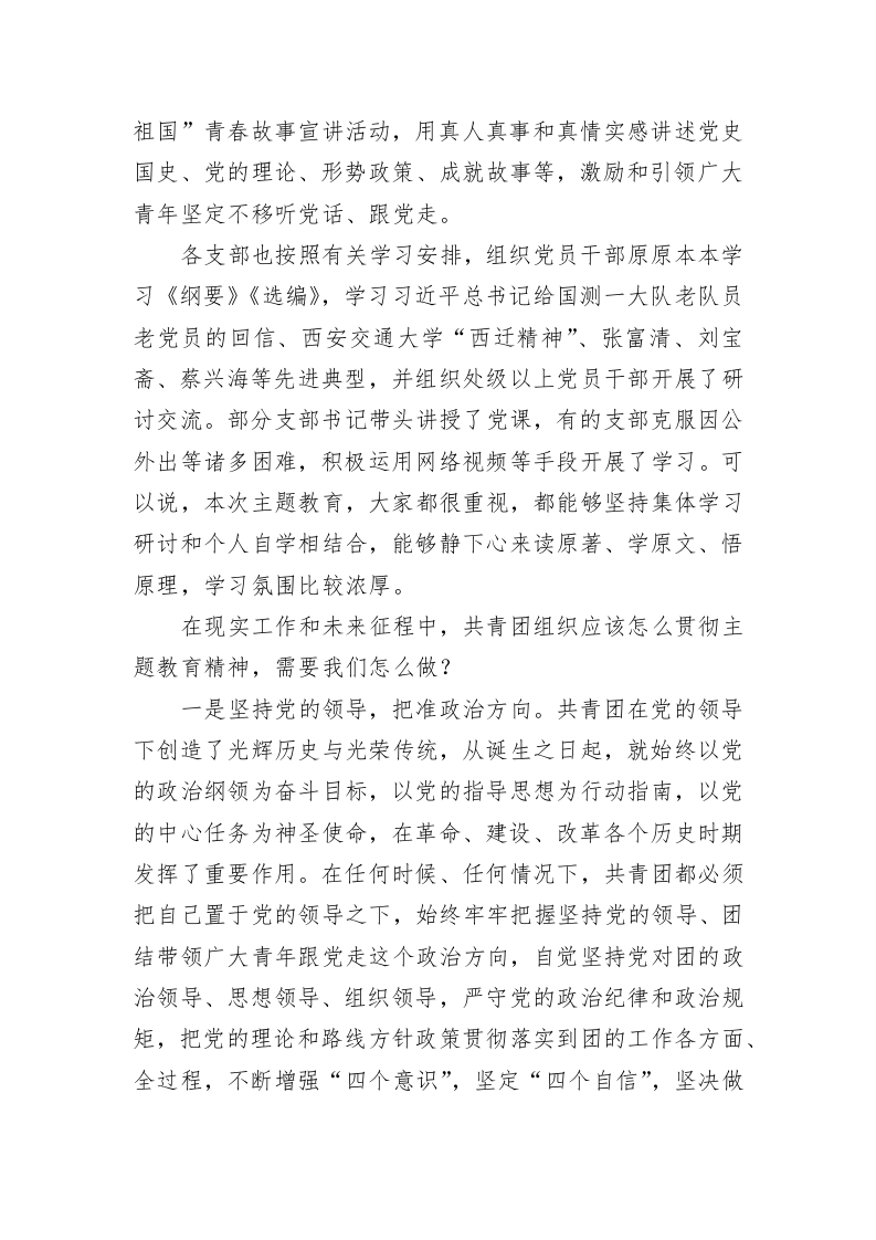 2023年在学习贯彻主题教育党课上的讲稿 第2页