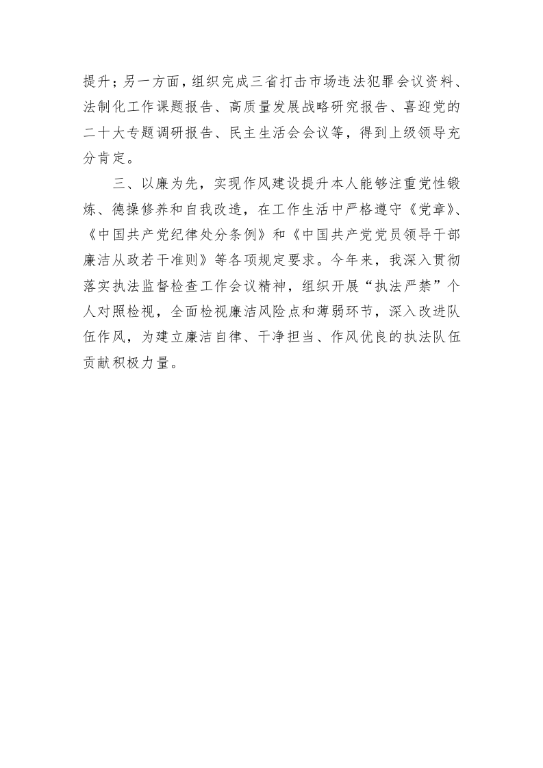 2023优秀共产党员简要事迹材料 第2页