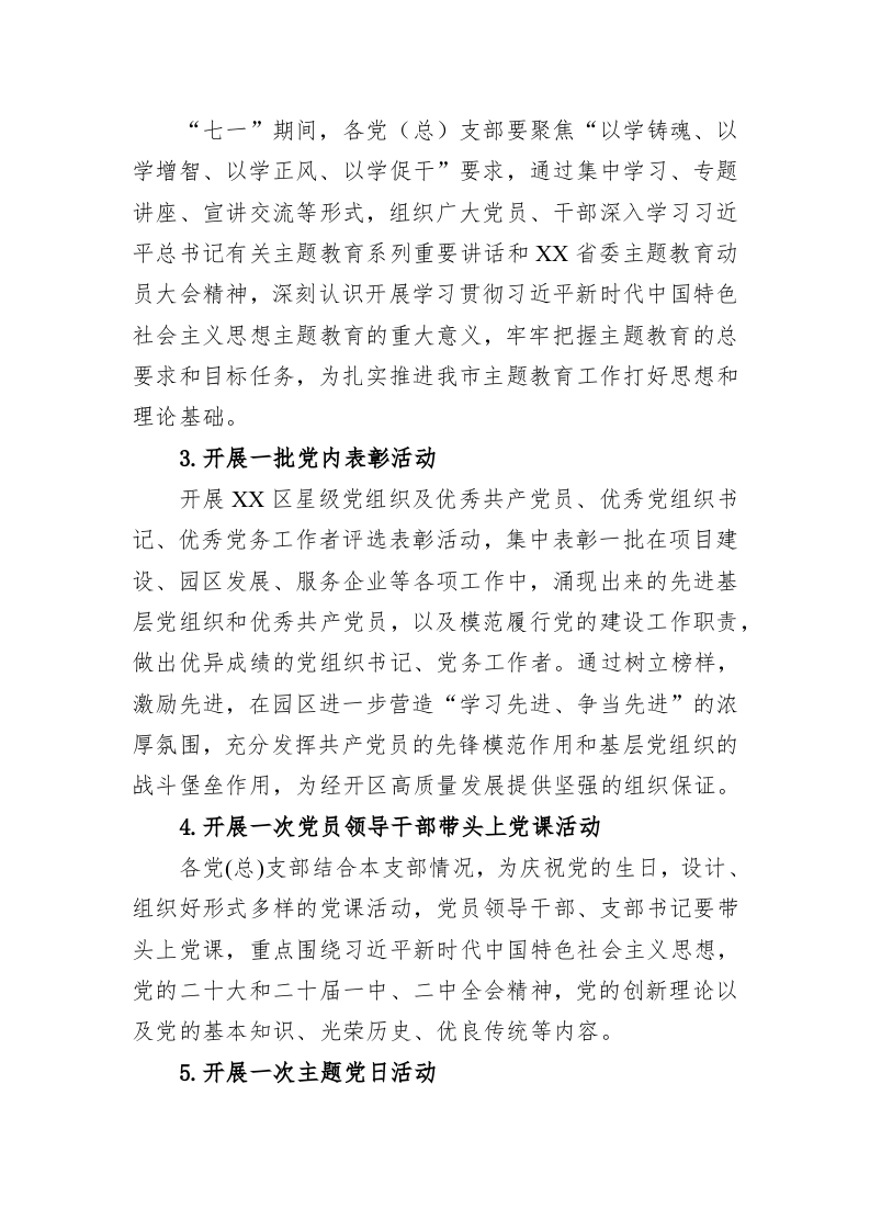 关于2023年度“七一”主题系列活动方案的通知 第2页