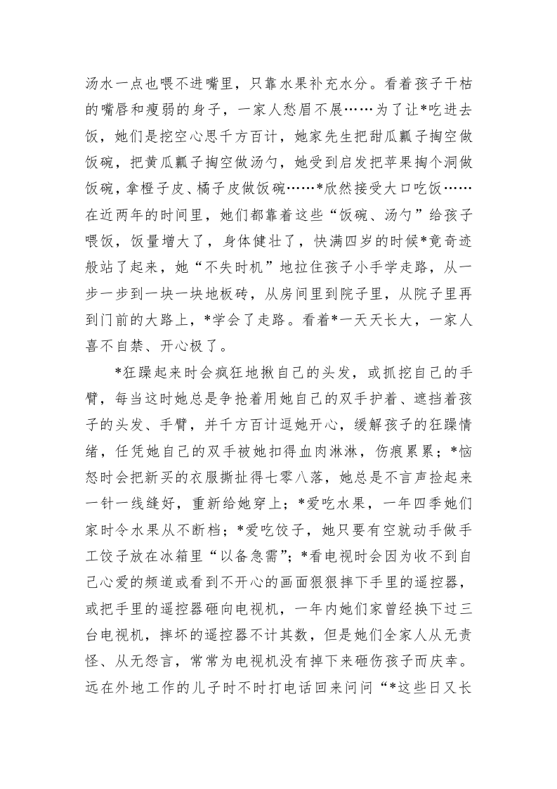 关于党员道德先进个人主要事迹材料 第2页