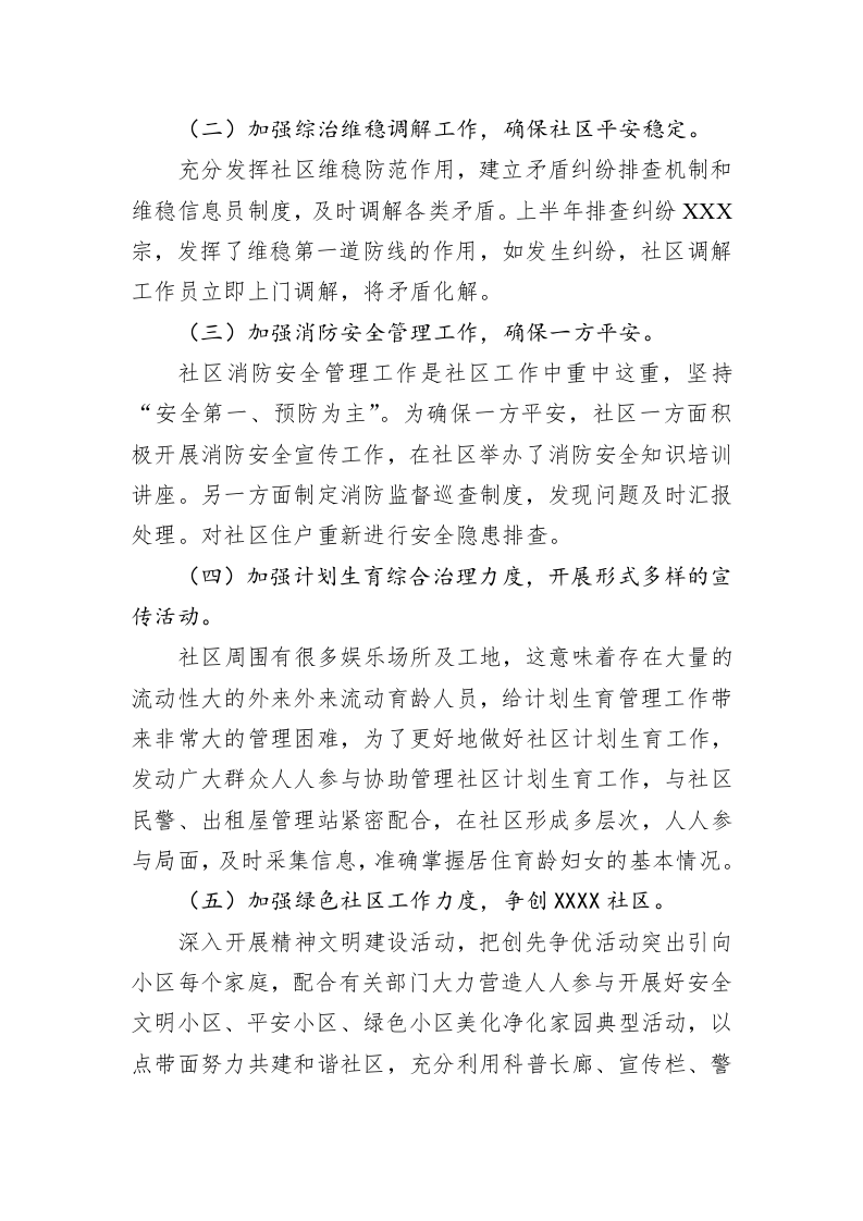 街道社区2023年上半年工作总结及下半年工作计划 第2页