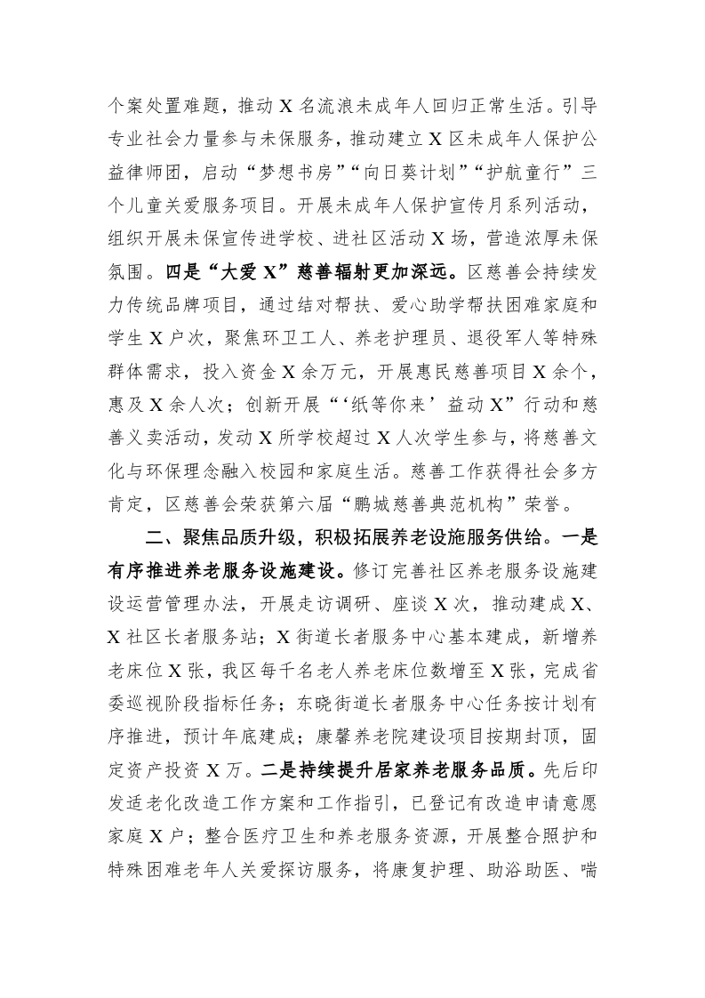 民政局2023年度上半年工作总结 第2页