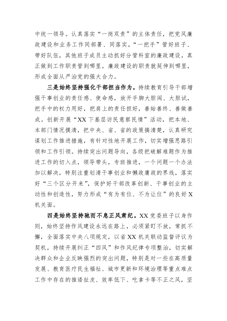 某单位2023年上半年党风廉政建设工作总结及下半年工作计划 第2页