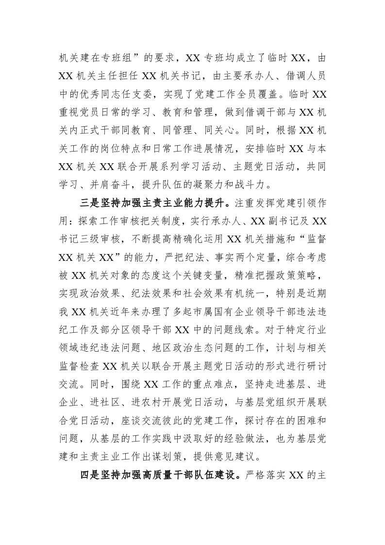 某单位2023年上半年党建工作总结及下半年工作计划 第2页