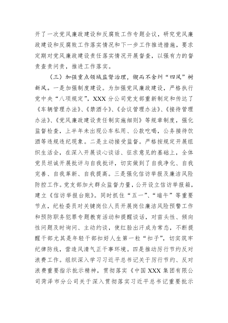 某国企分公司2023年上半年纪检监察工作总结 第2页