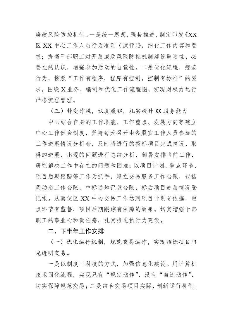 某区XX中心2023年上半年工作总结和下半年工作计划 第2页
