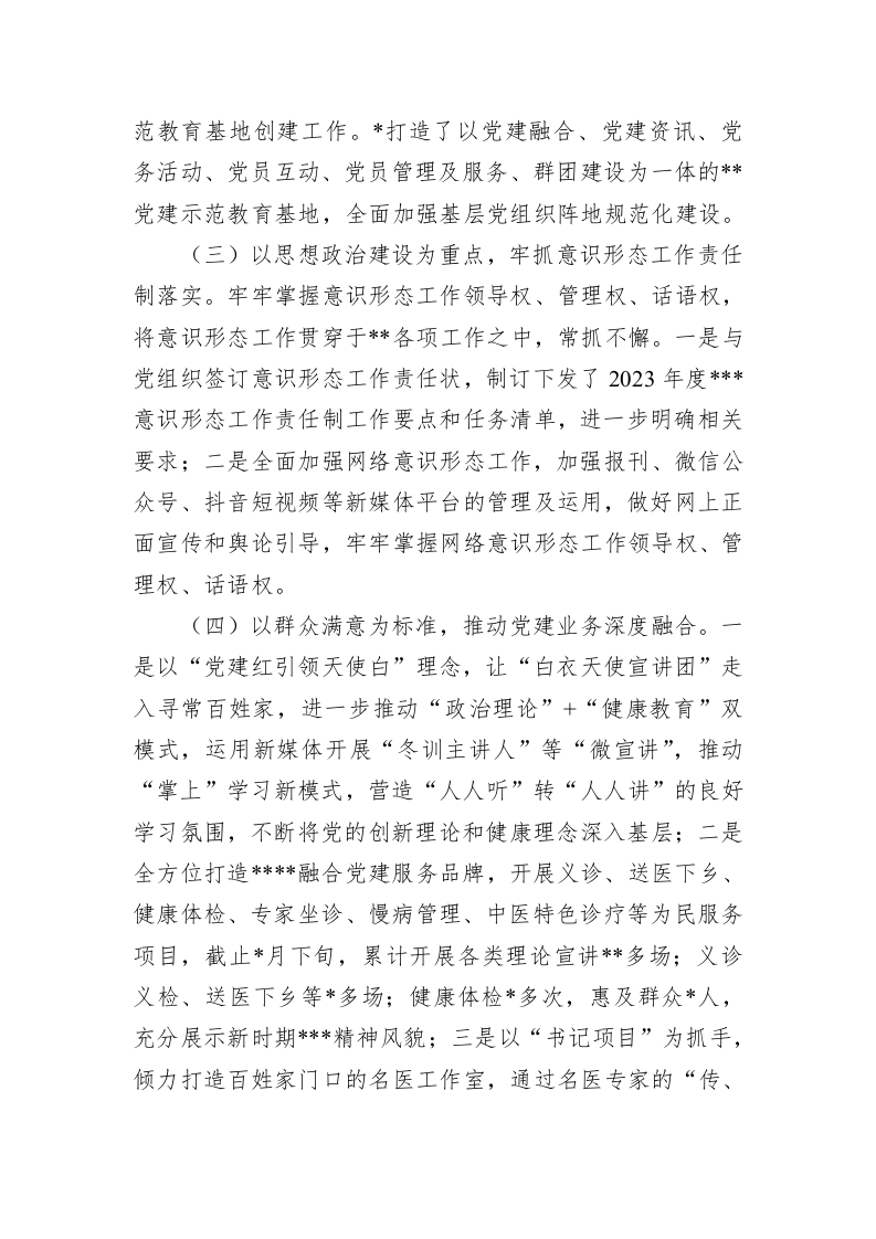 某医院2023年上半年党建工作总结 第2页