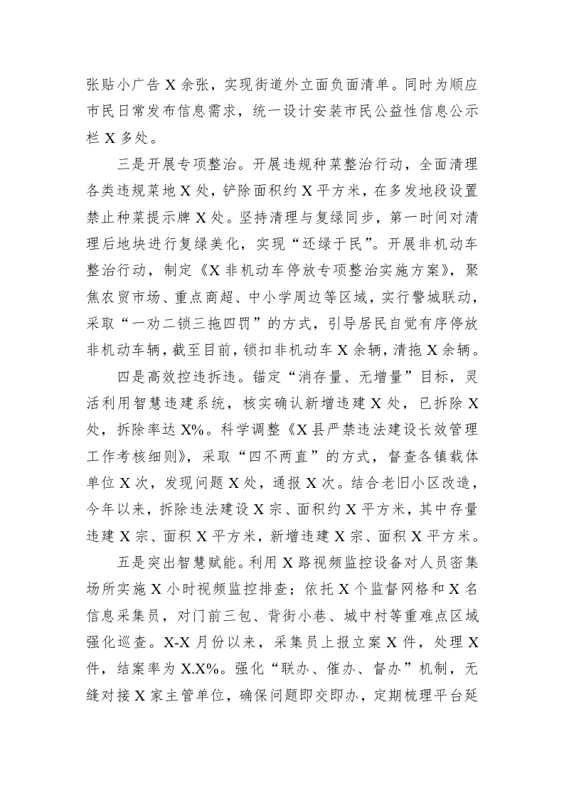 县城管局2023年上半年工作总结及下半年工作计划 第2页