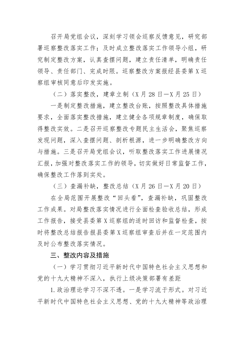 县机关党组关于落实县第X巡察组反馈意见的整改方案 第2页