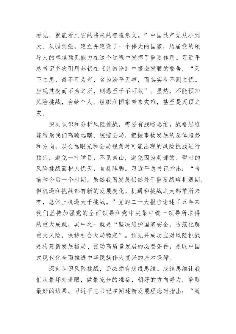 专题党课：打好防范化解风险挑战的战略主动战 第2页