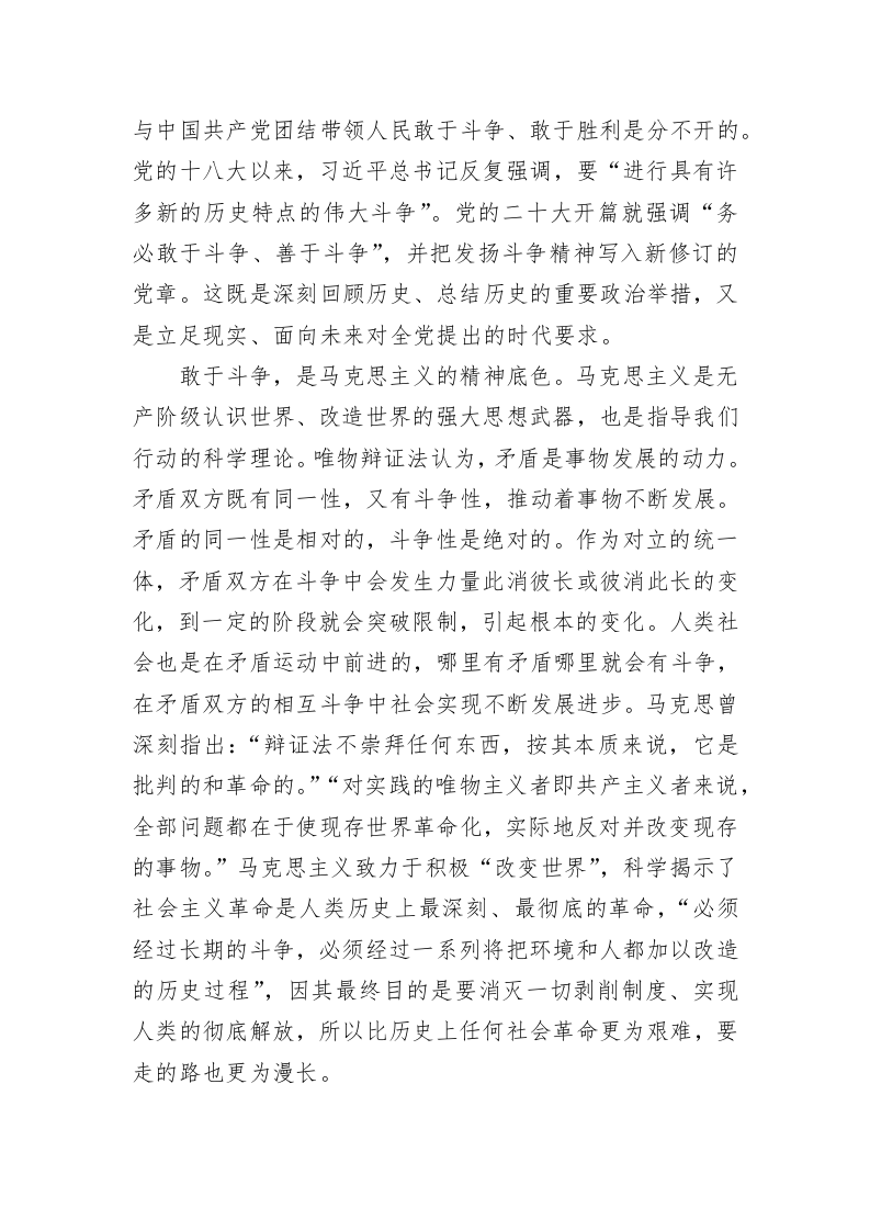 专题党课：党员干部要始终发扬斗争精神、增强斗争本领 第2页