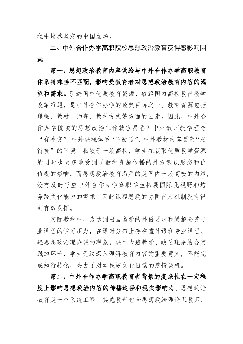 专题党课：关于中外合作办学高职院校思想政治教育实践与探索 第2页