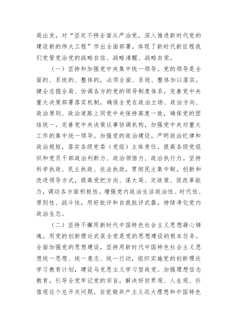 专题党课：坚守底线 坚定不移全面从严治党 第2页