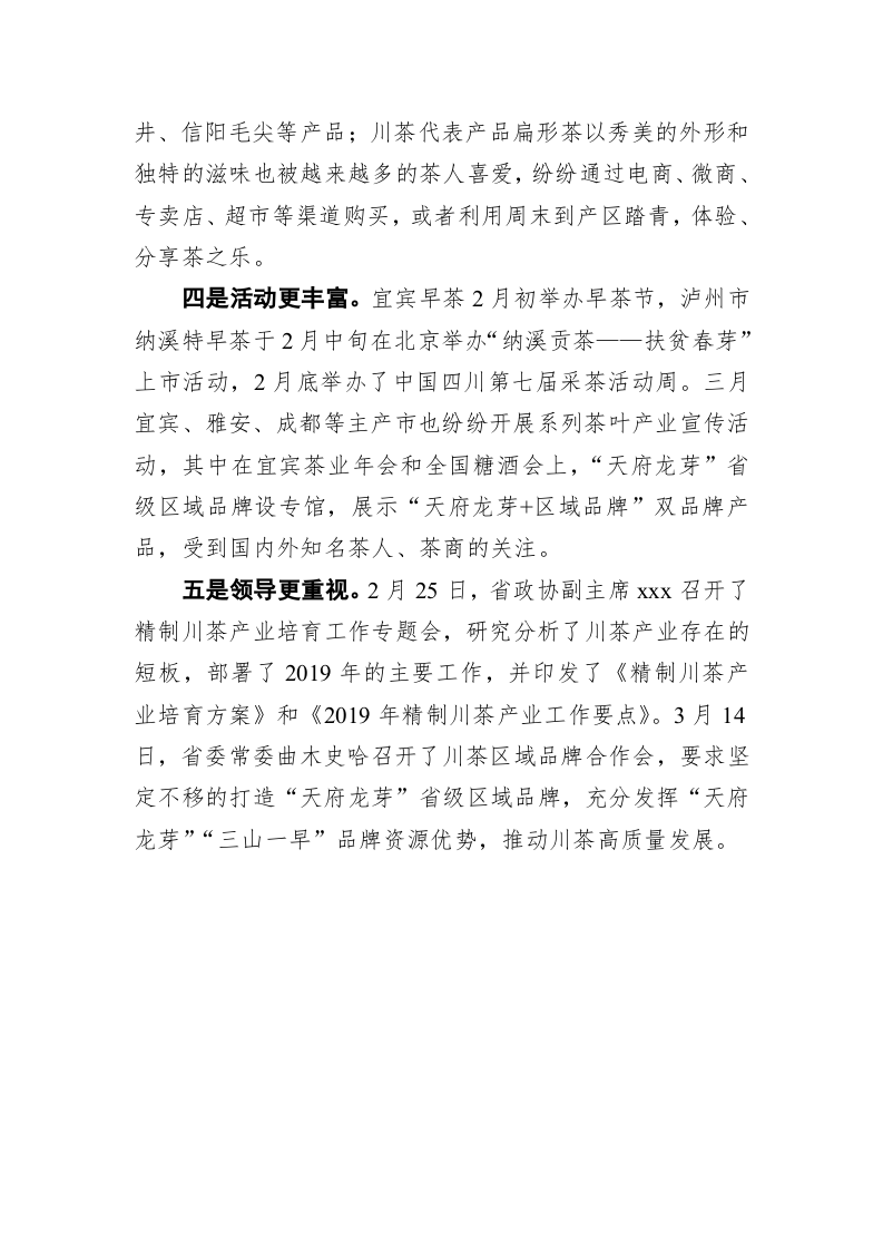 20XX年第一季度茶叶生产再现开门红 第2页