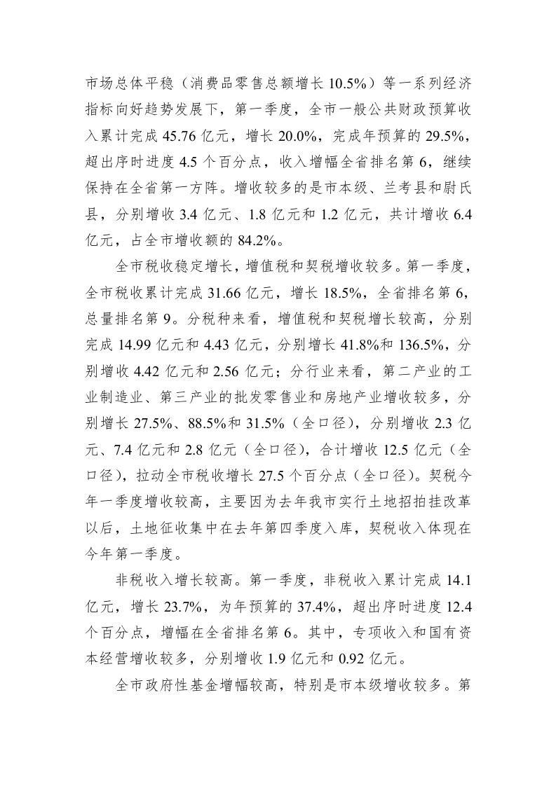 XX市第一季度财政收支实现开门红综述 第2页