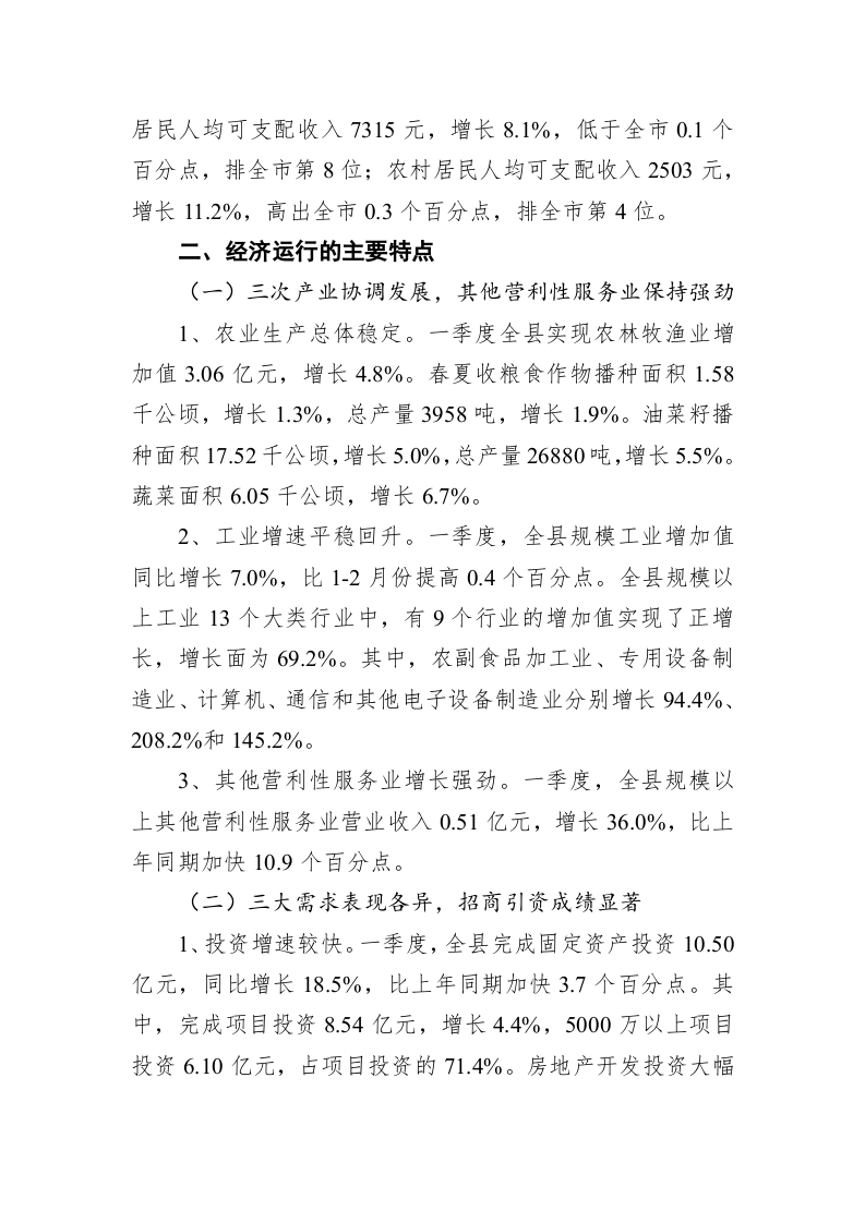 辰溪一季度经济实现了“开门红” 第2页